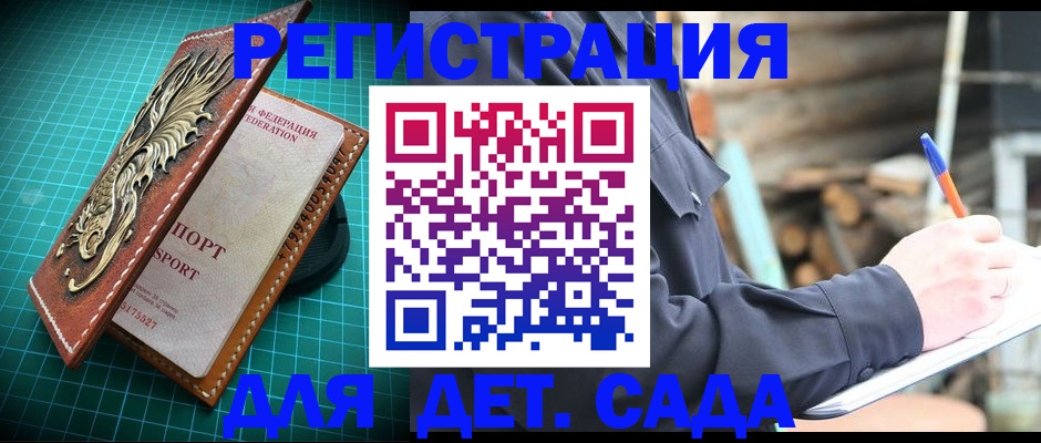 временная регистрация для школы в Балее