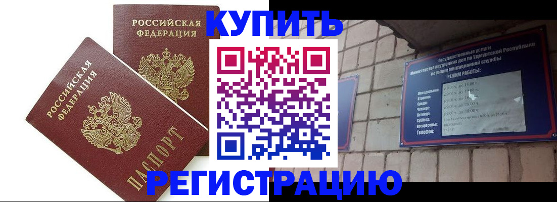 временная регистрация надежно в Балее