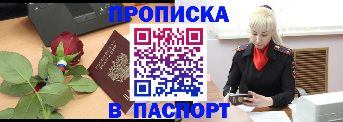 временная регистрация для всех в Балее