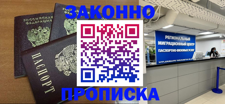 временная регистрация гарантия в Балее