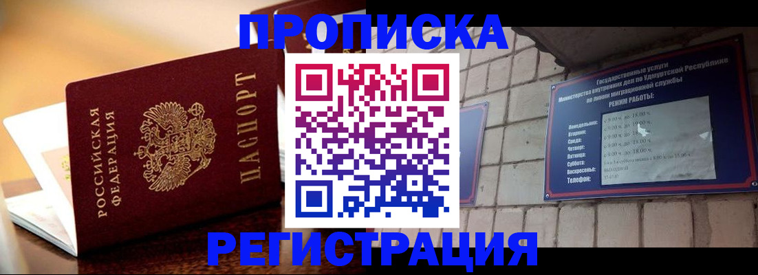 временная регистрация в Балее