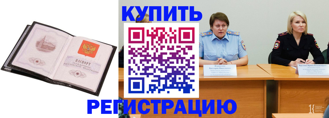 прописка для работы в Балее