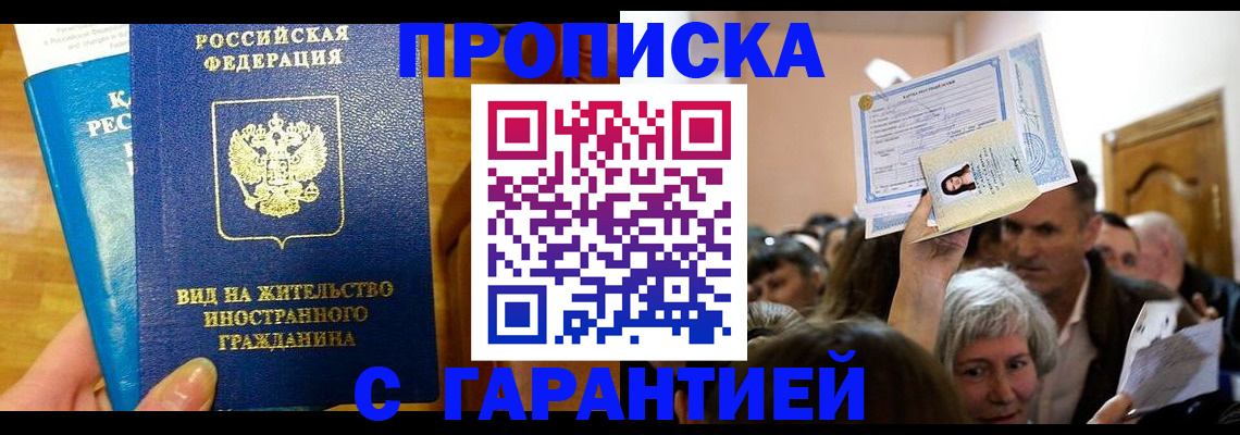 временная регистрация в квартире в Балее